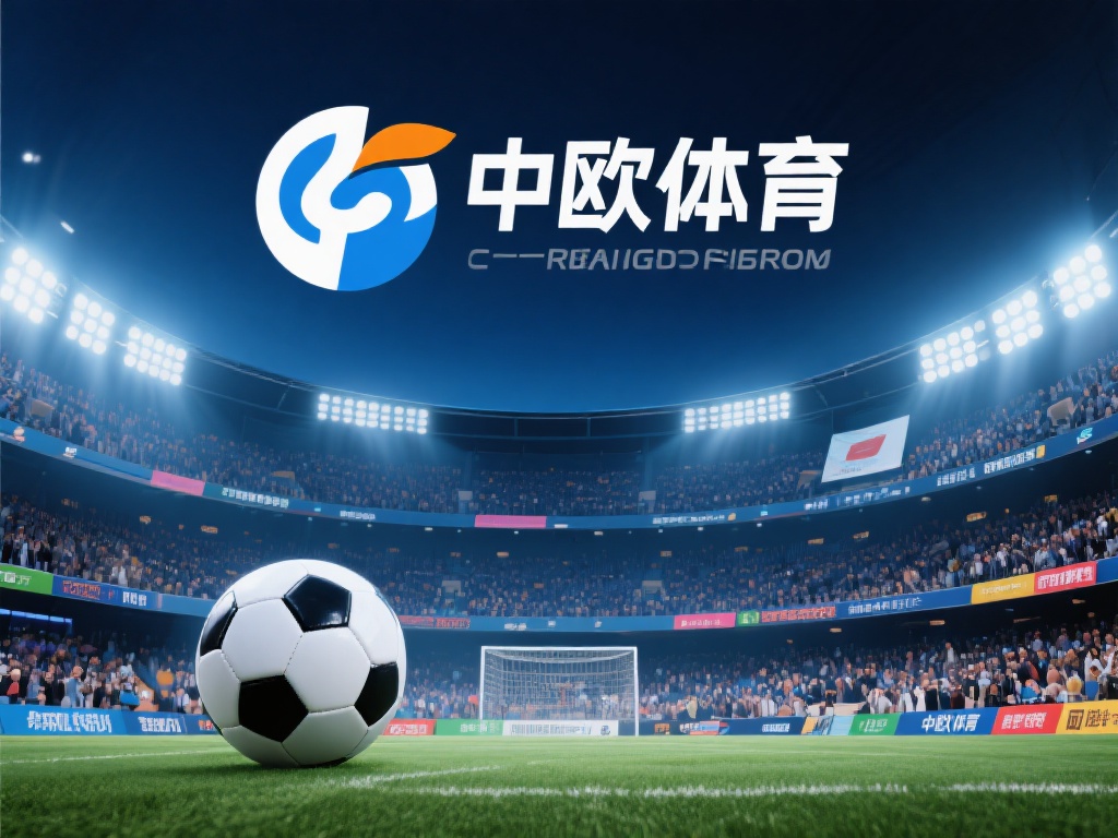 中欧体育坑吗?平台优缺点对比一目了然! (中欧体育坑吗?平台优缺点对比一目了然,助你明智选择!) 在如今的体育娱乐市场中,选择一个靠谱的平台成为了许